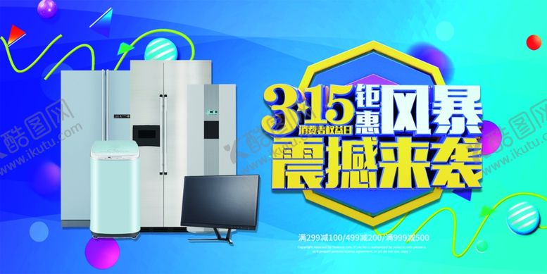 编号：96354907141101138508【酷图网】源文件下载-诚信315