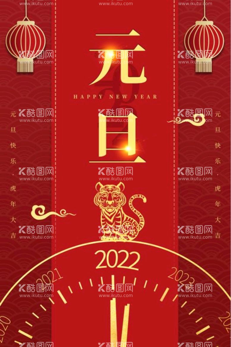 编号：63187409160217208421【酷图网】源文件下载-2022喜迎元旦