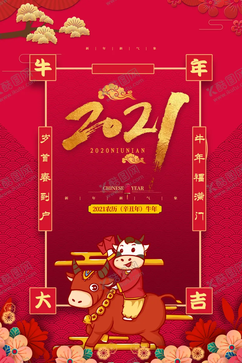 编号：63070905022055299679【酷图网】源文件下载-2021年