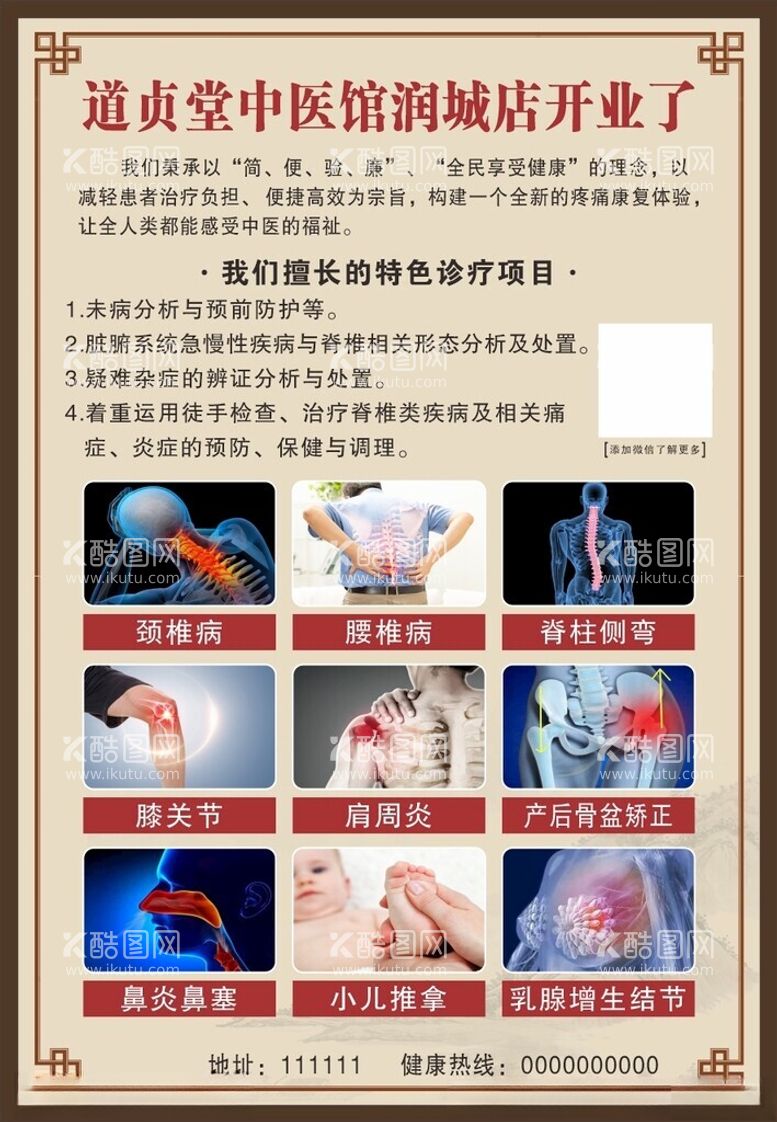 编号：97823512161246326664【酷图网】源文件下载-中医馆养生疾病修复