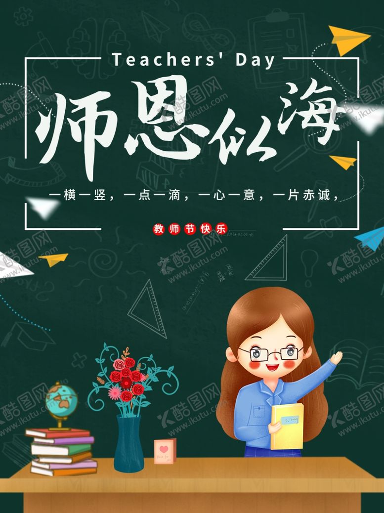 编号：71401407121844106178【酷图网】源文件下载-教师节海报