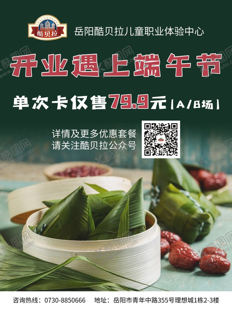 编号：41555705041215453272【酷图网】源文件下载-端午