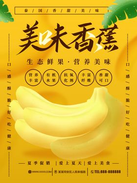 香蕉