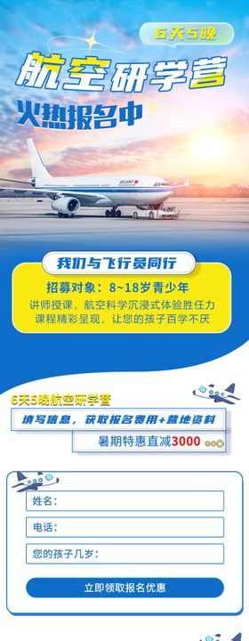 航空夏令营活动长图