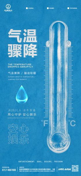 气温骤降海报