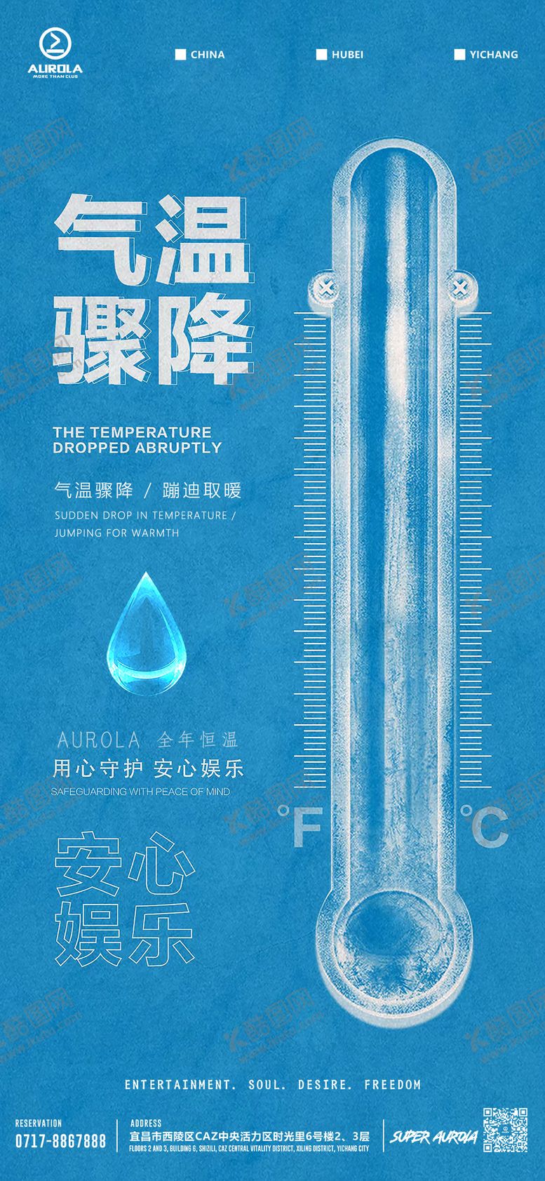 编号：50838005031635315841【酷图网】源文件下载-气温骤降海报
