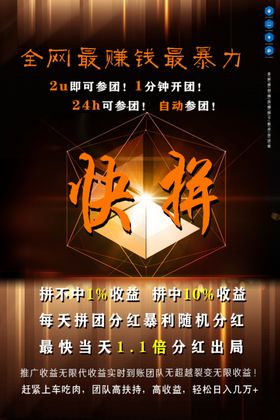 区块链U拼图海报