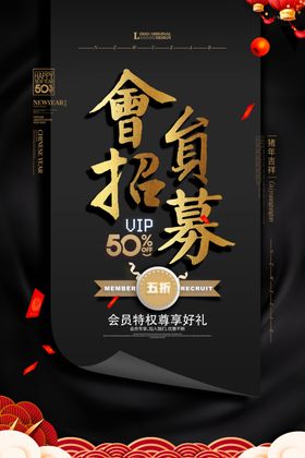 会员