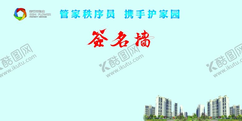 编号：14745810180457256782【酷图网】源文件下载-签名墙