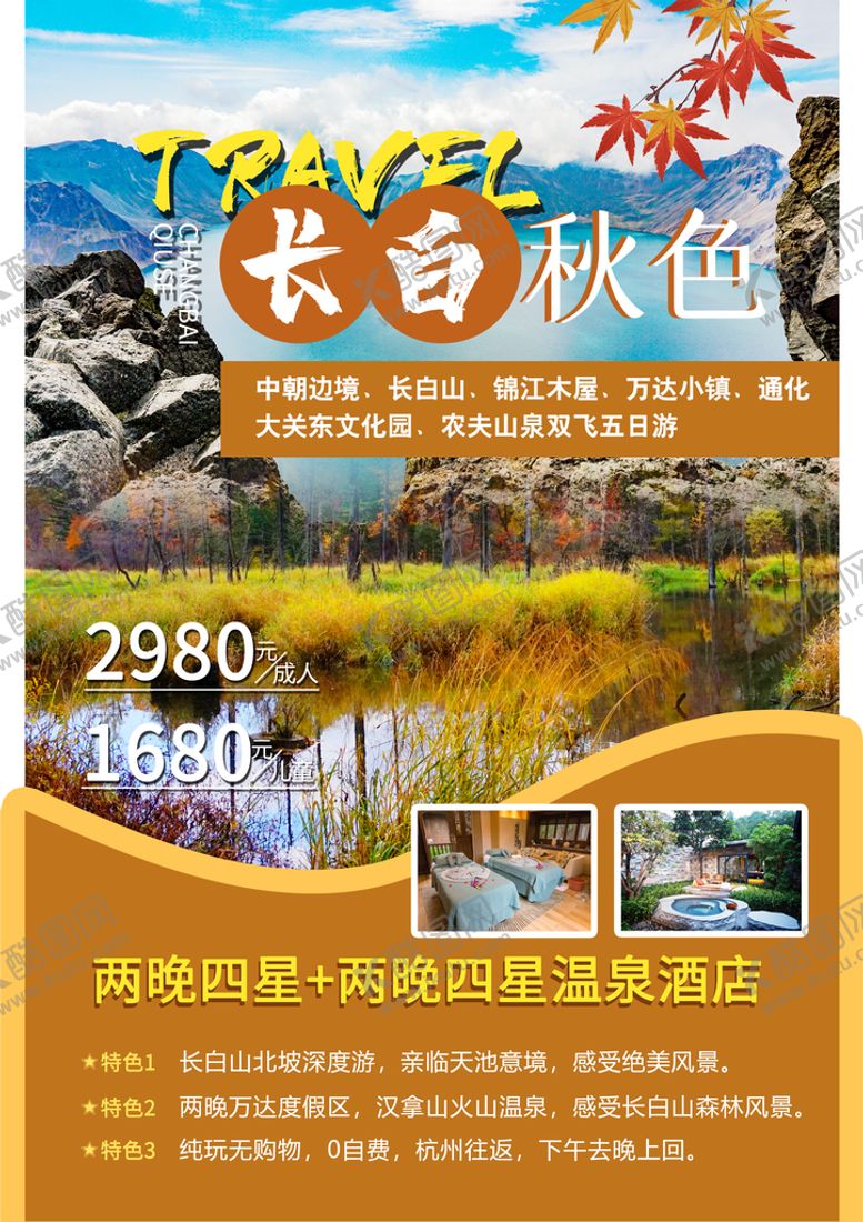 编号：24888310241254204008【酷图网】源文件下载-长白