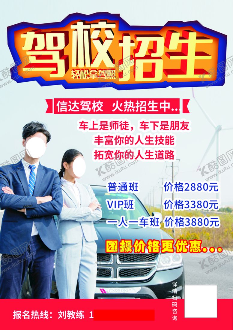 编号：78474511032359594282【酷图网】源文件下载-驾校