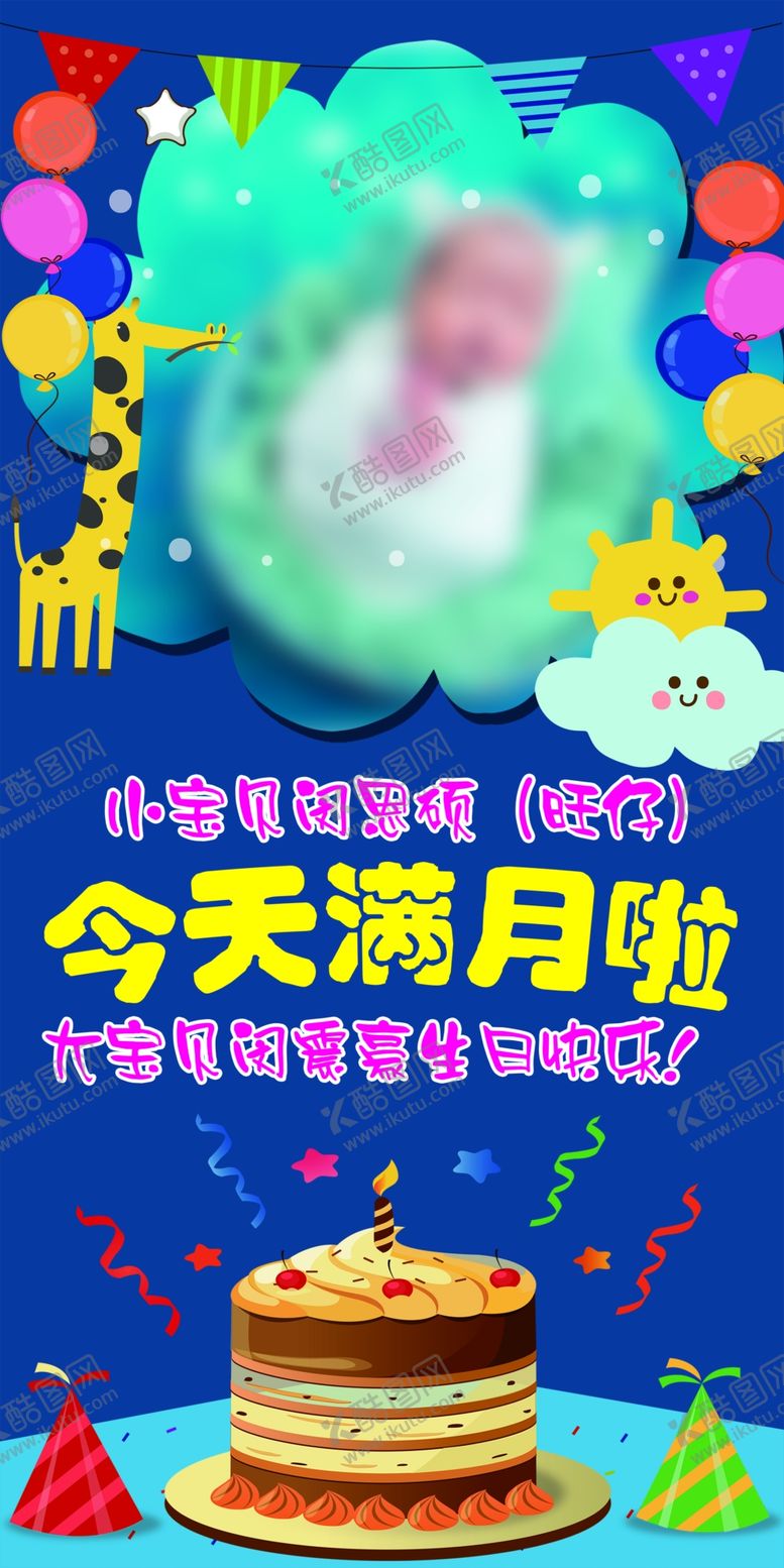 编号：28030005022234338628【酷图网】源文件下载-满月之喜