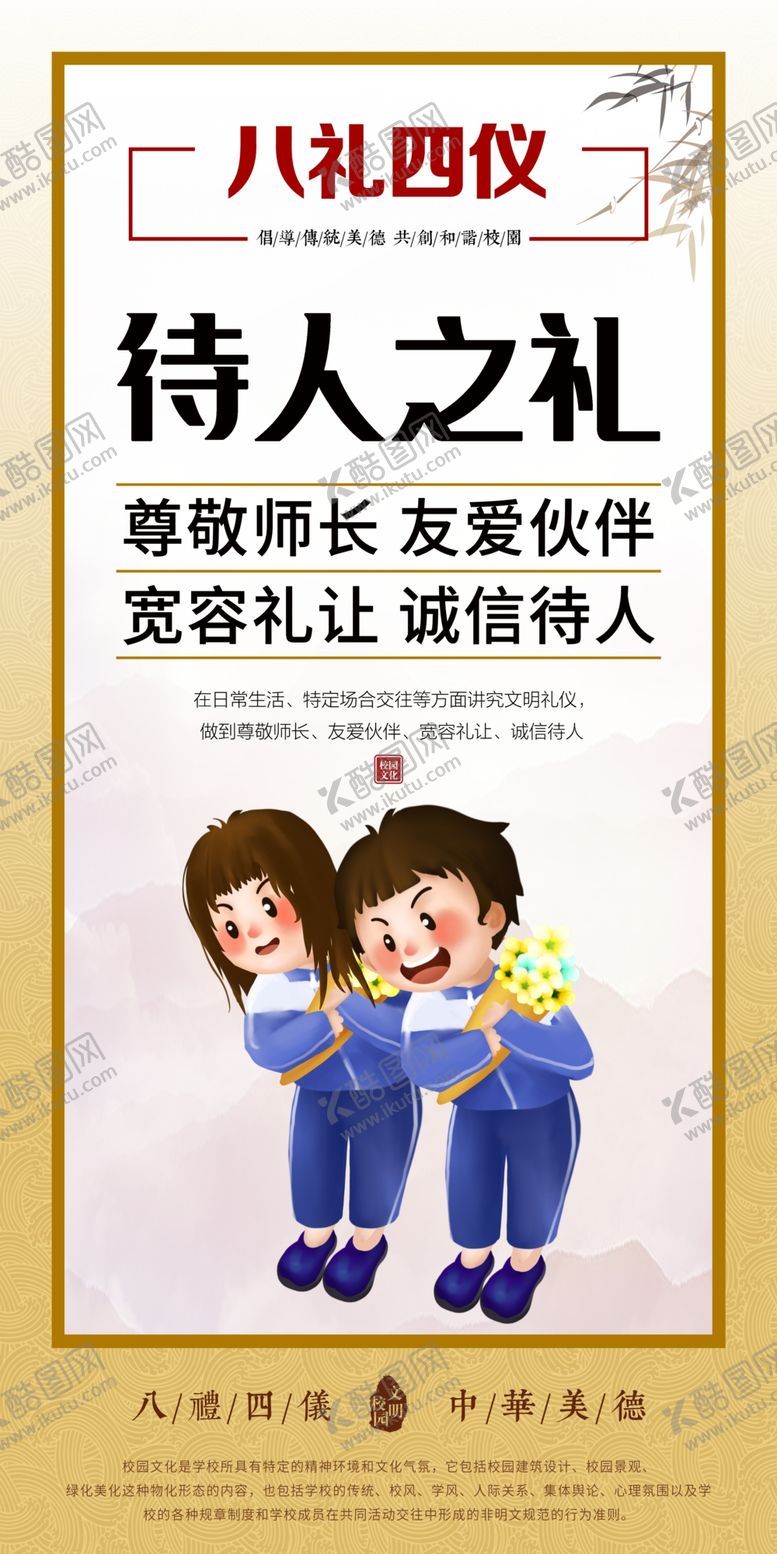 编号：78941509160508219104【酷图网】源文件下载-八礼四仪