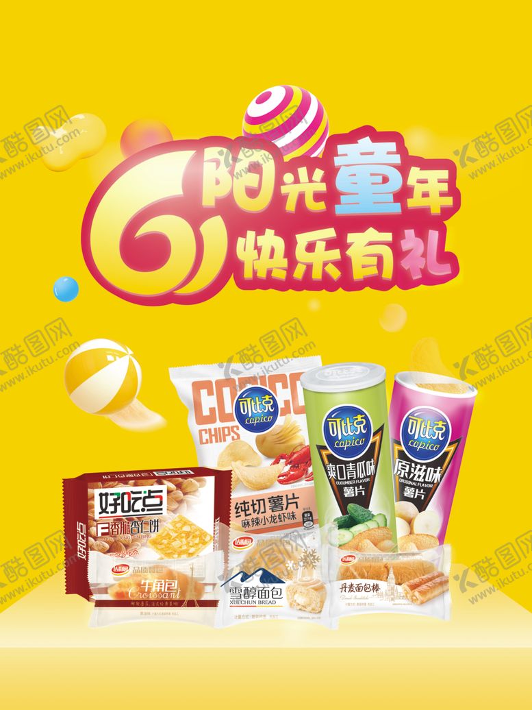 编号：34342009282002483282【酷图网】源文件下载-零食海报