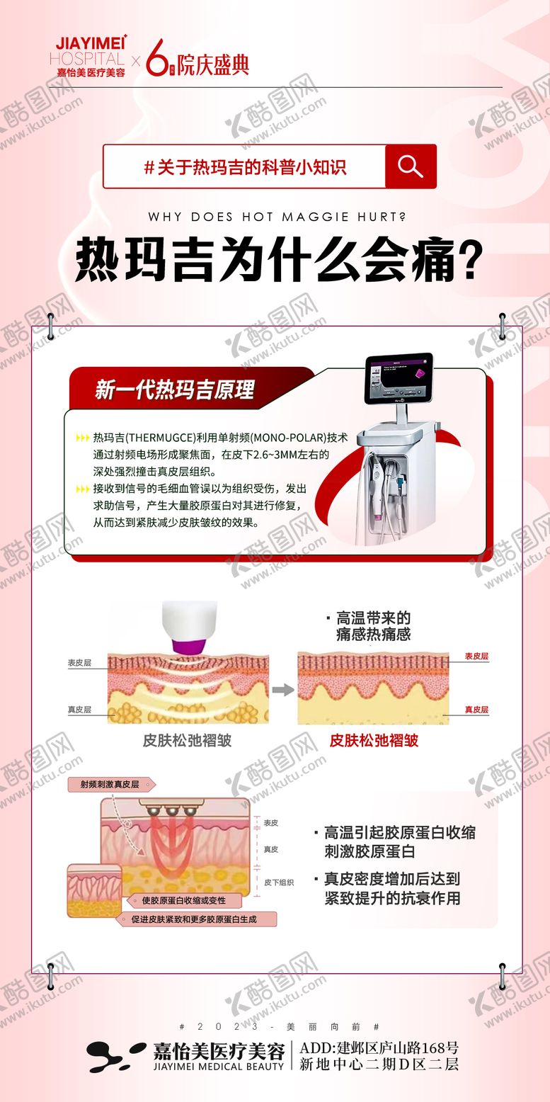 编号：89600002141734399494【酷图网】源文件下载-热玛吉科普