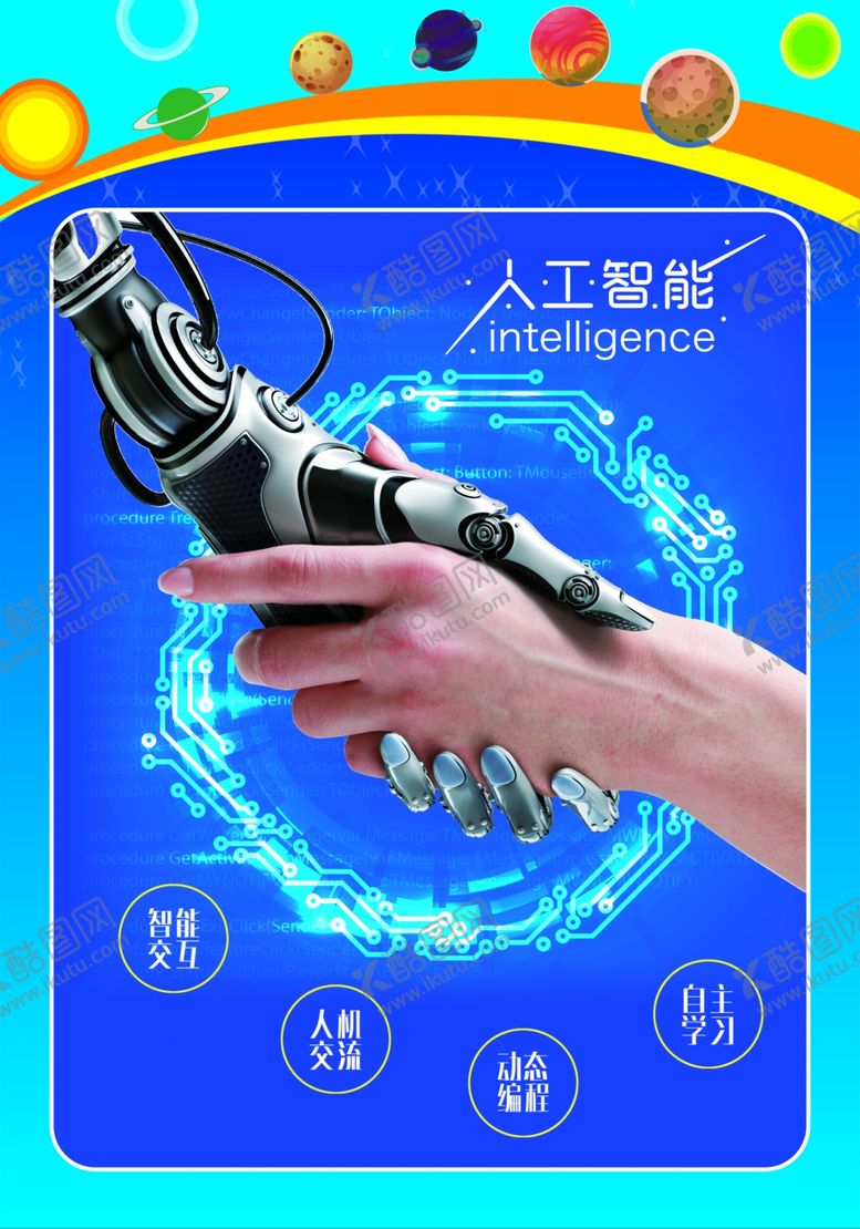 编号：26993809180753475784【酷图网】源文件下载-人工智能