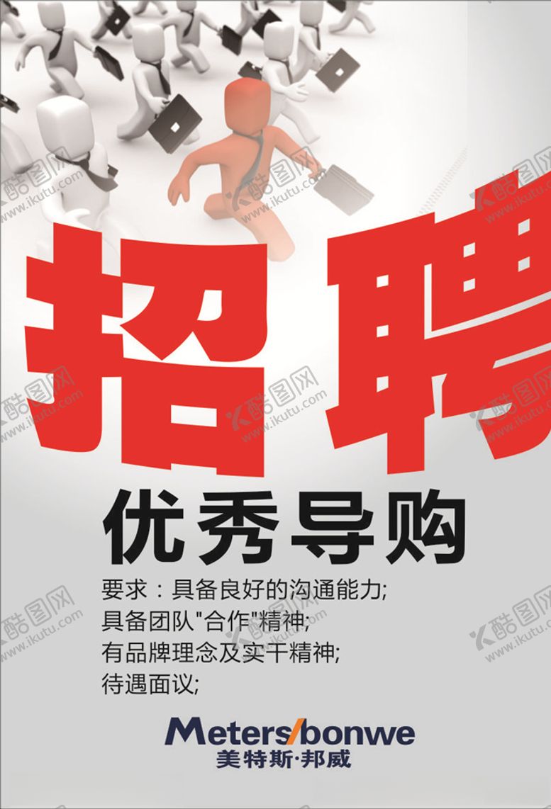 编号：61974110260643301647【酷图网】源文件下载-招聘