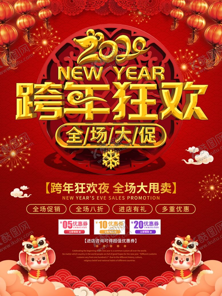 编号：70614509090455296278【酷图网】源文件下载-跨年促销