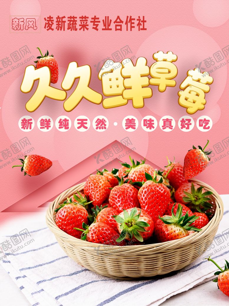 编号：74932506260658376078【酷图网】源文件下载-久久草莓单页