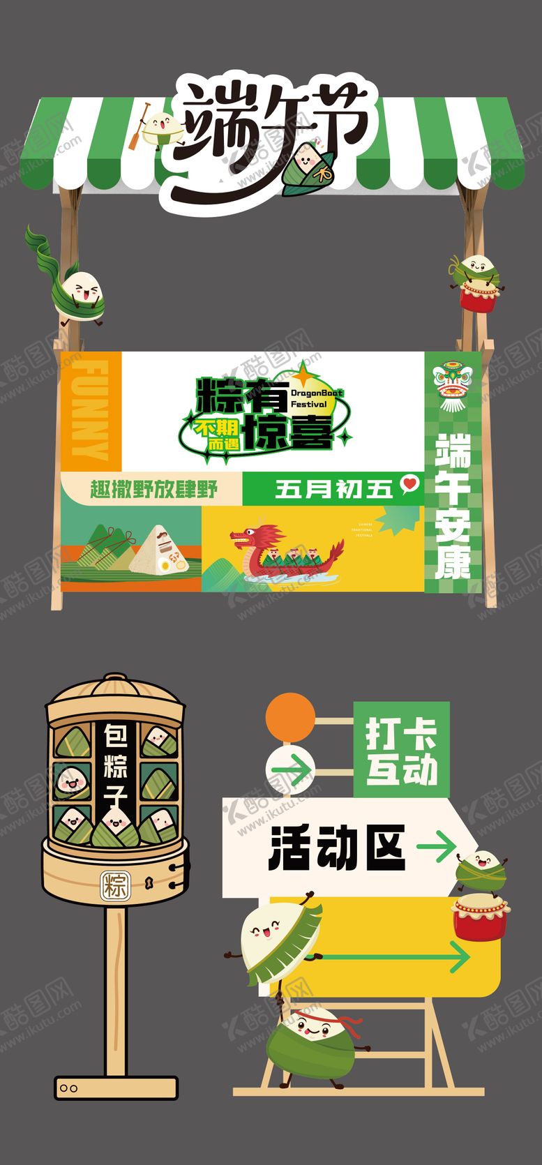 编号：14764903072107053342【酷图网】源文件下载-端午节摊位物料