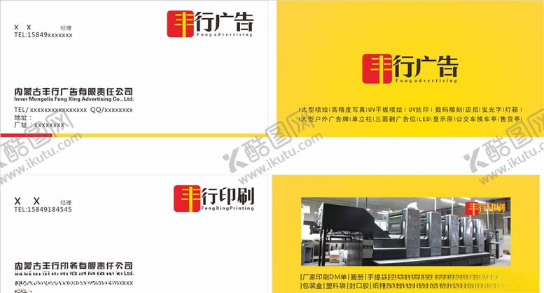 编号：70362505031449305022【酷图网】源文件下载-广告公司名片
