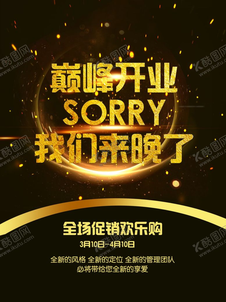 编号：36188210241749004430【酷图网】源文件下载-开业