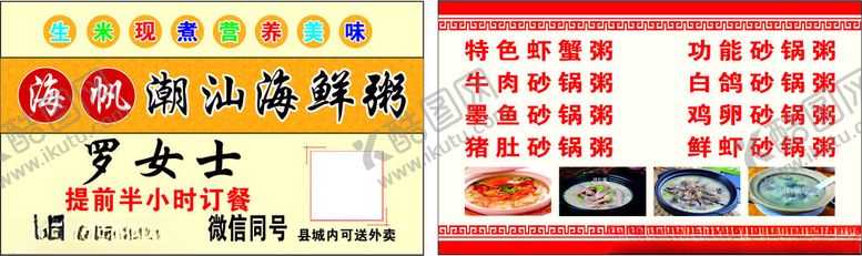 编号：14516901172043002401【酷图网】源文件下载-潮汕砂锅粥