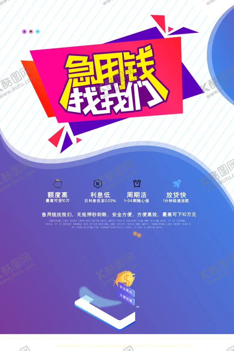 编号：67238406281719336241【酷图网】源文件下载-贷款