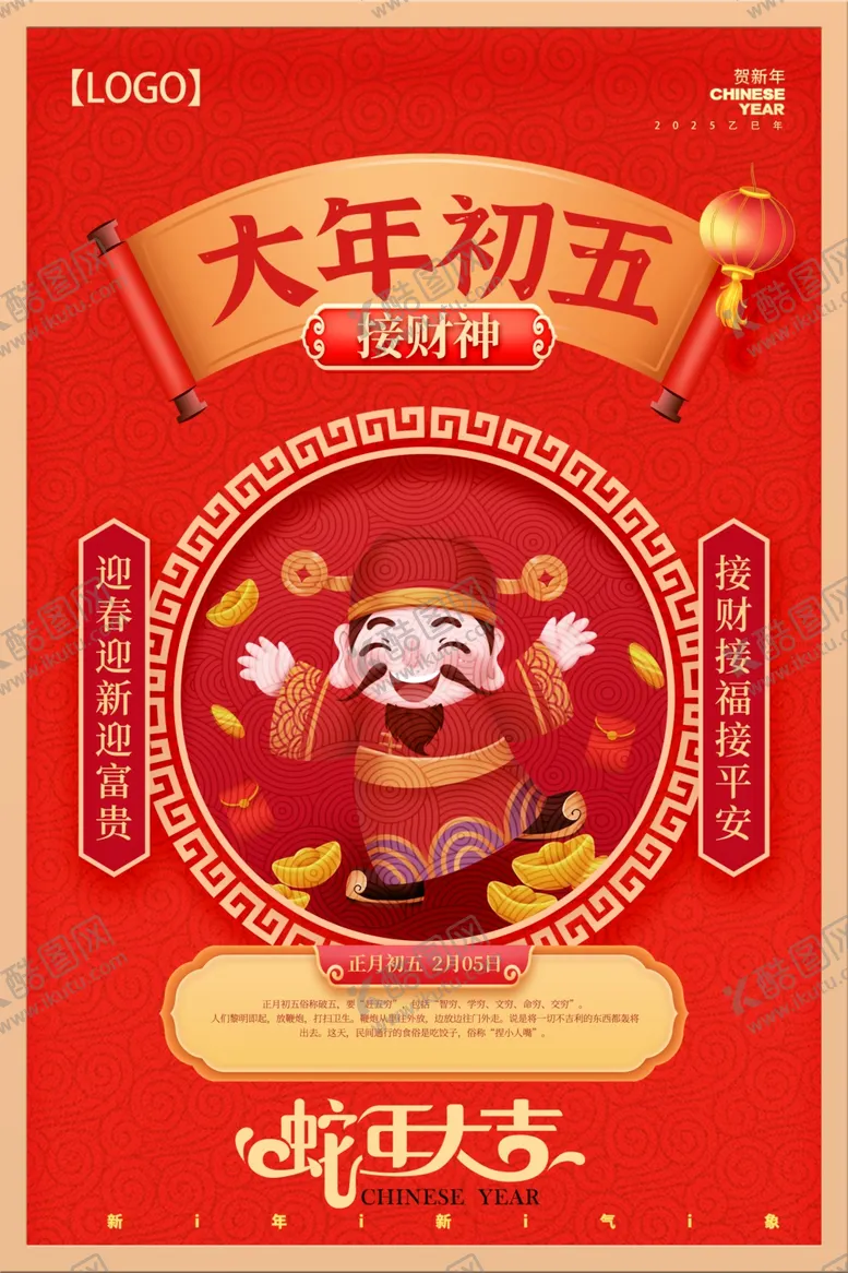 编号：21421701261905358372【酷图网】源文件下载-初五