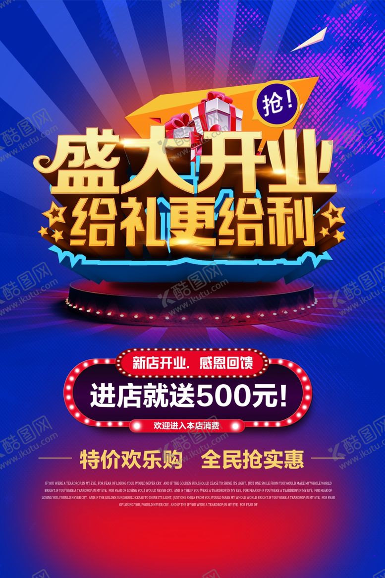 编号：61880607050539157942【酷图网】源文件下载-盛大开业海报