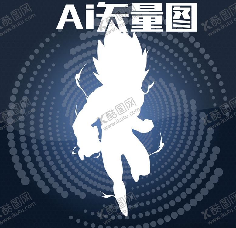 编号：63945005012348594478【酷图网】源文件下载-超级赛亚人