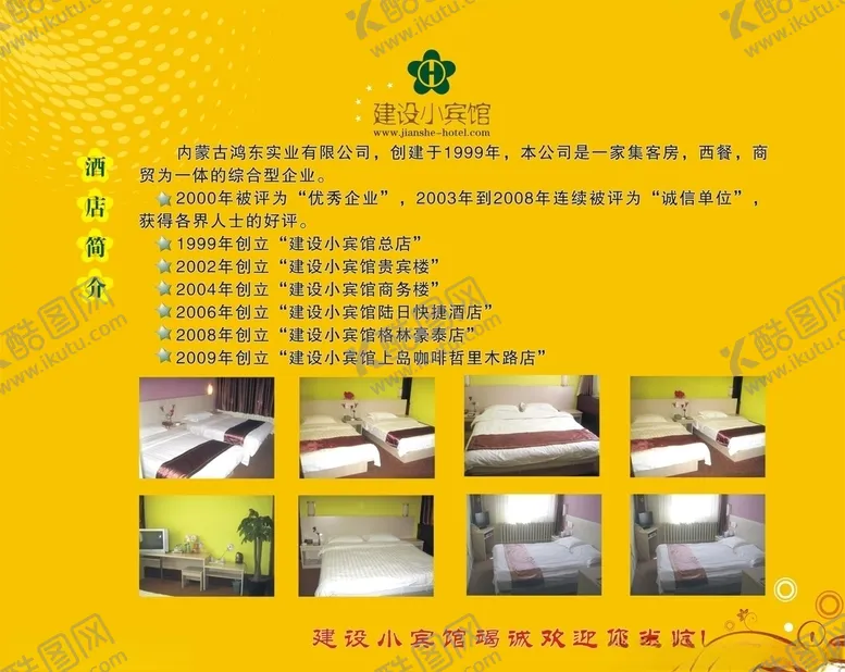 编号：10263506250520593108【酷图网】源文件下载-建设小宾馆展板