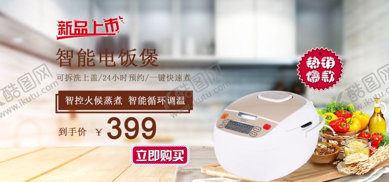 编号：92668210280222149244【酷图网】源文件下载-智能电饭煲