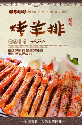 烤羊排