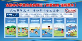 防溺水海报不准私自游泳中小学安全