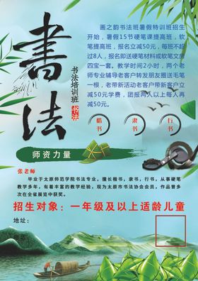 书法宣传页