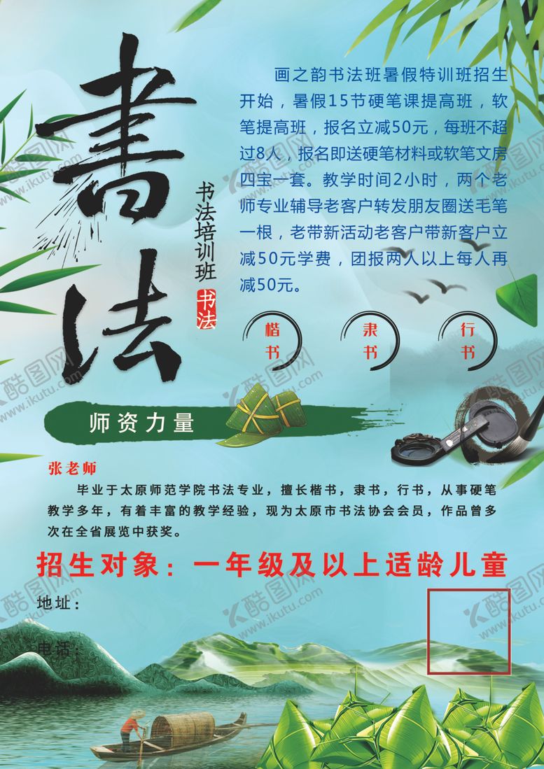 编号：25887105100646467313【酷图网】源文件下载-书法宣传页