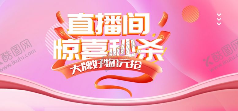 编号：40949402060317442182【酷图网】源文件下载-618购物节