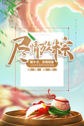 端午海报