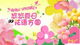 春天春日展板
