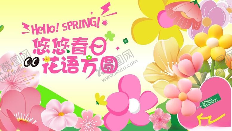 编号：12910904291543505307【酷图网】源文件下载-春天春日展板