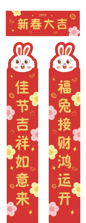 2023年春节物料设计春联
