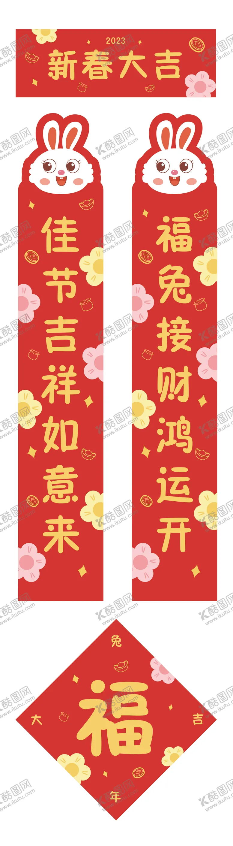 编号：86536712221914067740【酷图网】源文件下载-2023年春节物料设计春联