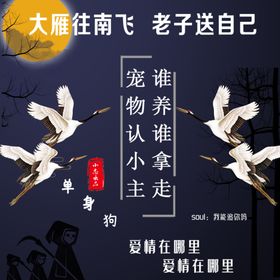 单身海报