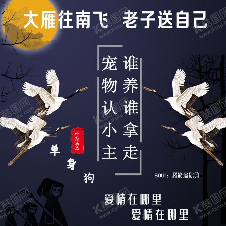 编号：26555005090336384415【酷图网】源文件下载-单身海报