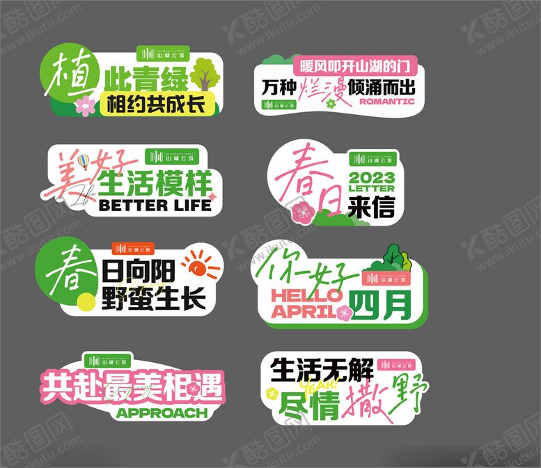 编号：94206304240429071396【酷图网】源文件下载-春天露营手举牌
