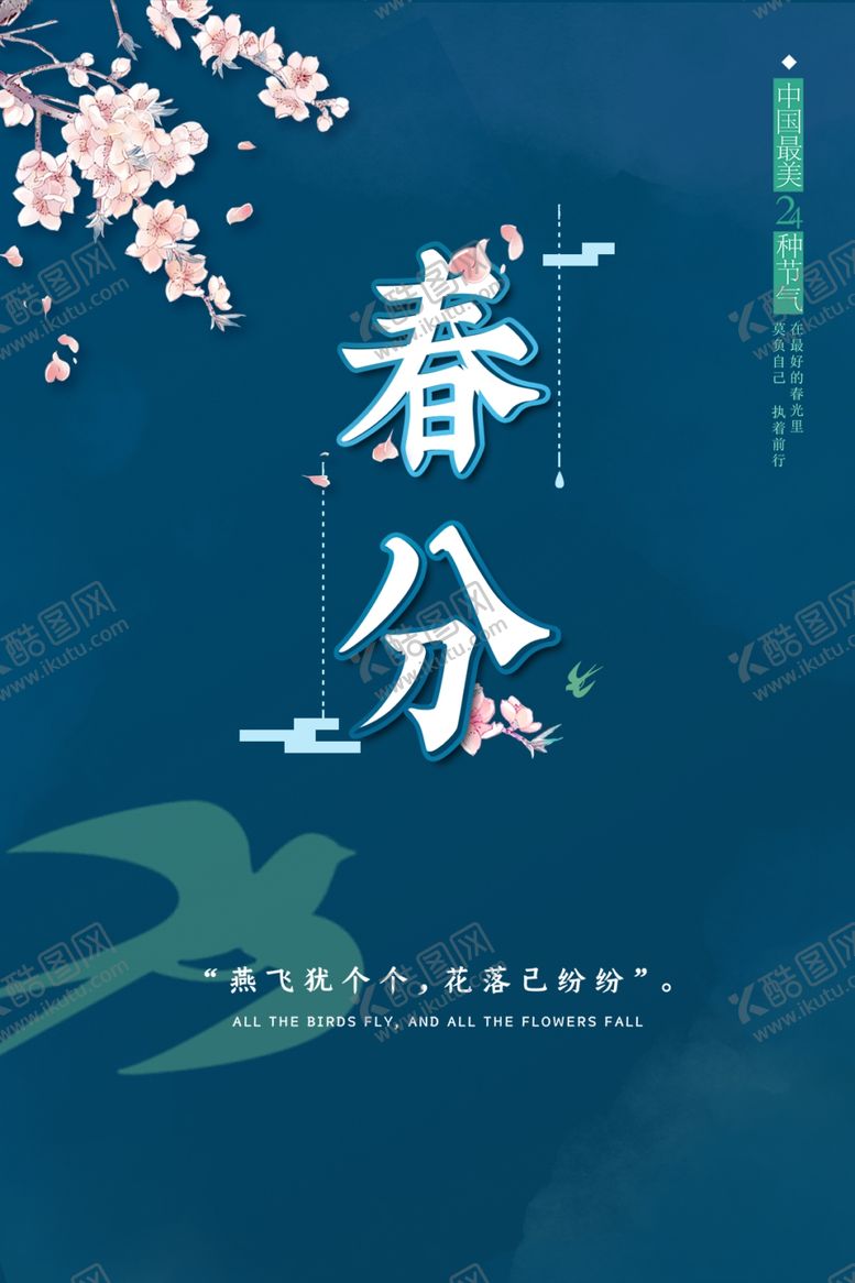 编号：45424606301556355884【酷图网】源文件下载-春分