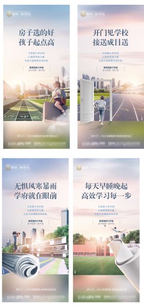 教育学区价值系列海报