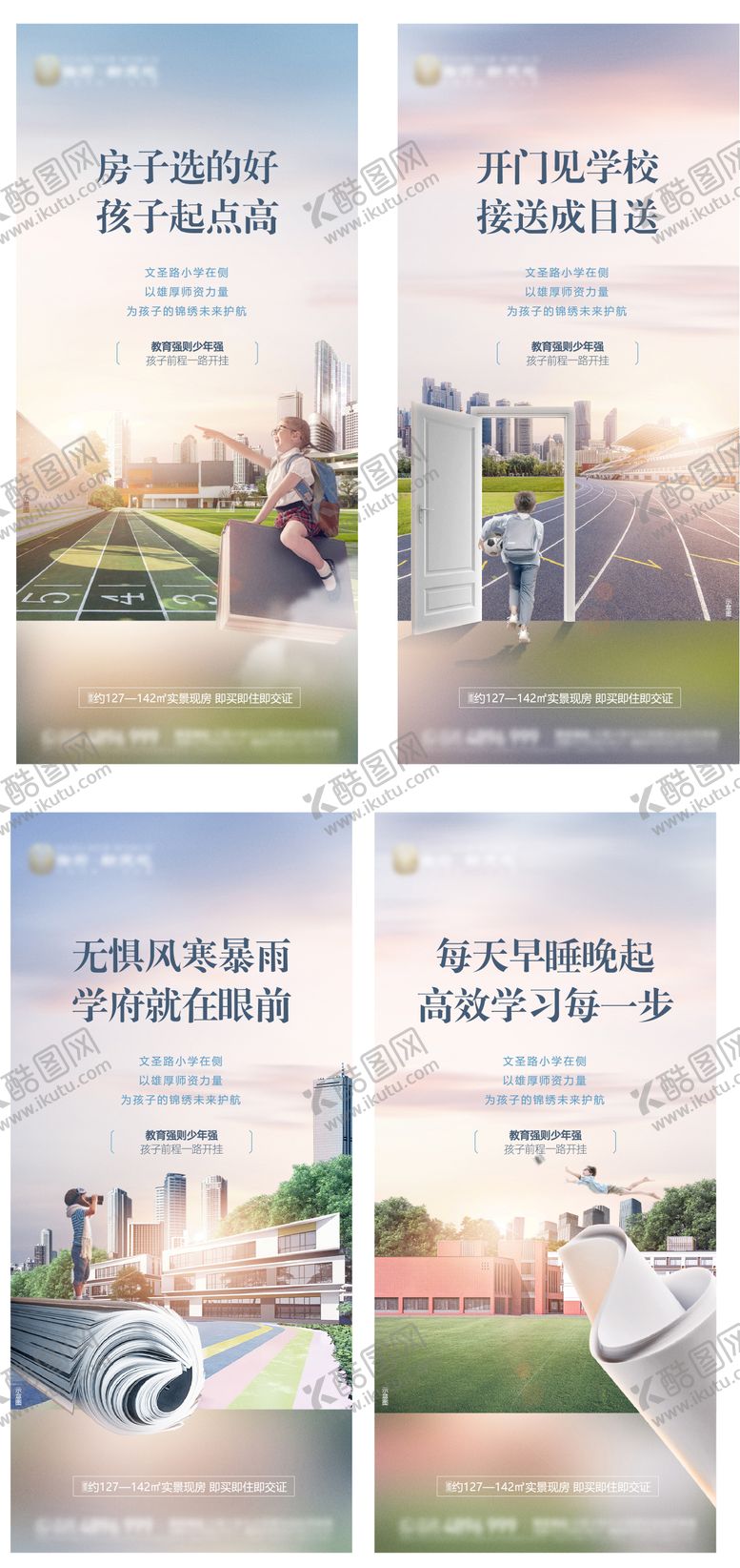 编号：15560108191341006967【酷图网】源文件下载-地产价值点教育学区系列