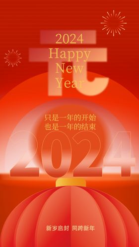 2024年喜庆元旦